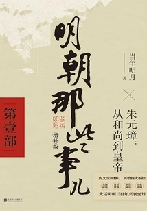 Those Things in the Ming Dynasty Part 1 (2021 Supplementary Edition)