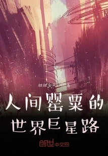 The Road to World Stardom of the Human Spirit