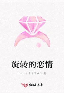 Spinning Love Affair