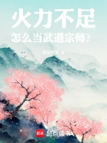 How Can You Be a Martial Arts Master If You Don't Have Enough Firepower?