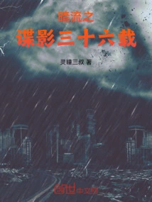 Thirty-six Years of Undercurrent: the Spy Shadow