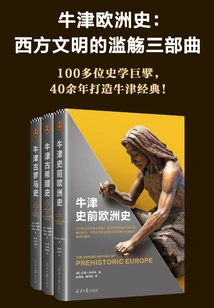 Oxford History of Europe: the Origins of Western Civilization Trilogy