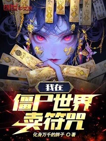 I Sell Charms in the Zombie World