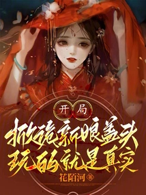 The Bride's Hijab is Revealed at the Beginning, and the Game is Real