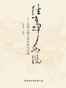 The Past is Like the Wind: Nations and Kingdoms Along the Silk Road