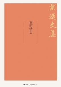 A Concise History of the Qing Dynasty