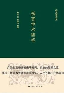 Yang Kuan's Academic Essays