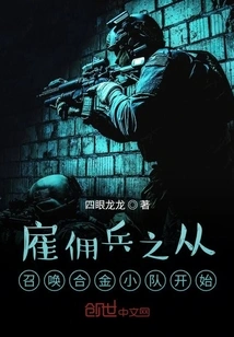 Mercenaries Start by Summoning the Alloy Team