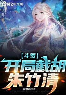 Douluo: Cut Off Hu Zhu Zhuqing at the Beginning