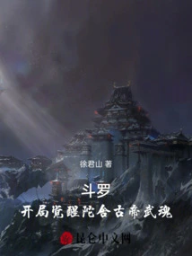 Douluo: Awakening Tuoshe Ancient Emperor's Martial Spirit at the Beginning
