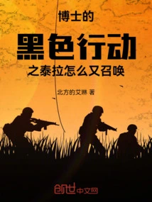 Why is Terra Summoned Again in Doctor Black Ops?