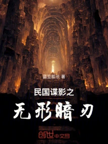 The Invisible Dark Blade of the Spies of the Republic of China