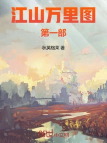 The Map of Rivers and Mountains Part 1