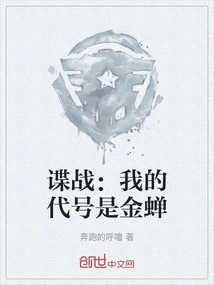 Spy War: My Code Name is Jin Chan