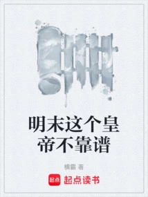 This Emperor in the Late Ming Dynasty Was Unreliable