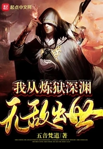 I Was Born Invincible from the Abyss of Purgatory