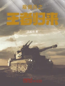 The Return of the Mercenary King