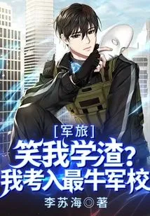 Military: Are You Laughing at Me as a Scumbag? I Was Admitted to the Best Military Academy