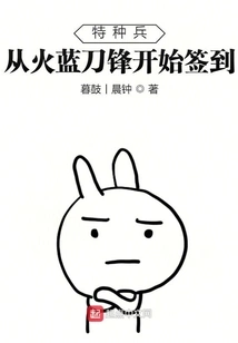 Special Forces: Sign in from Fire Blue Blade