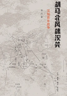 Hu Ma's North Wind Roars at Hanguan: the Hundred Years' War between Han and Hungary