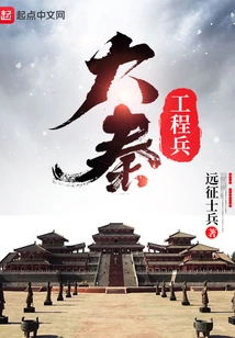 Daqin Engineering Corps