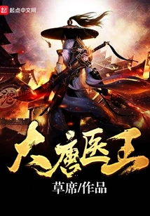 Doctor King of Tang Dynasty