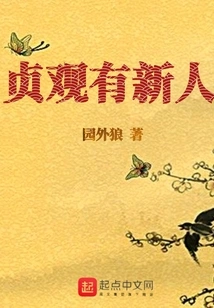 There's a New Guy in Zhenguan