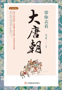 Take You to See the Tang Dynasty