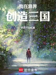 I Created the Three Kingdoms in Another World