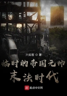 Temporary Imperial Marshal 2 the End of Law