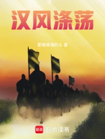 Cleansing of Han Style