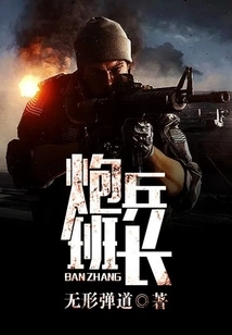 Artillery Squad Leader