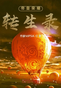 Emperor's Glory Reincarnation Record