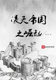 The Rise of the Lingtian Empire