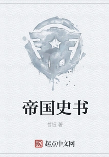 Imperial History Book