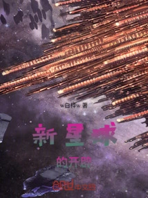 The Opening of a New Planet