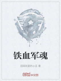 Iron-blooded Army Soul