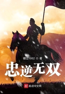 Unparalleled Loyalty and Rebellion