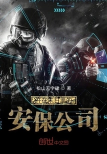 A Security Company Opened in the Apocalypse