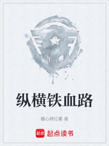 The Iron-blooded Road