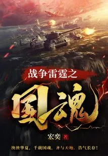 War Thunder: Soul of the Country