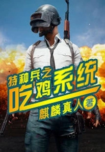 Special Forces Chicken Eating System