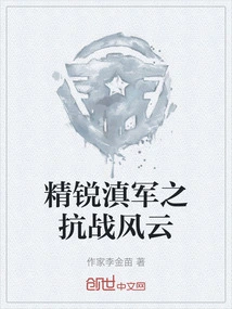 The Elite Yunnan Army's War of Resistance