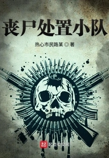 Zombie Disposal Team