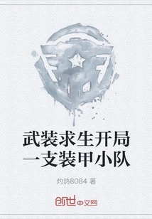 Armed Survival Starts with an Armored Squad