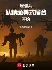 Mercenaries: Start by Mastering American Iai