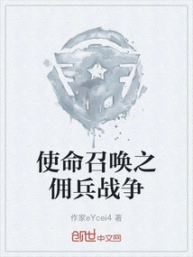 Call of Duty Mercenary War