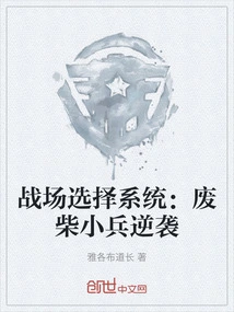 Battlefield Selection System: Counterattack by Useless Soldiers