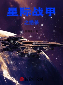 The Ultimate Battle of Interstellar Armor