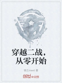 Travel Through World War Ii and Start from Scratch